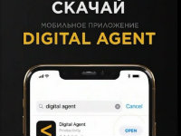Мобильное приложение Digital agent